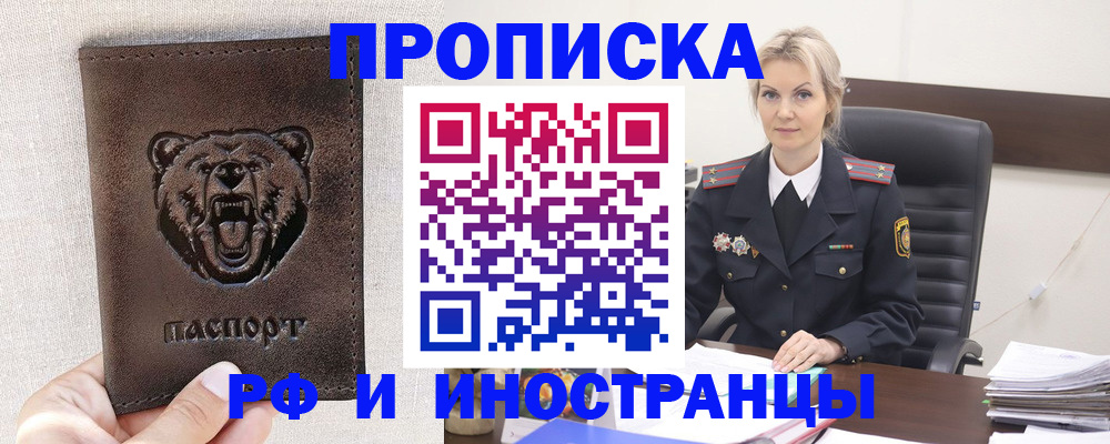прописка в Шарыпово