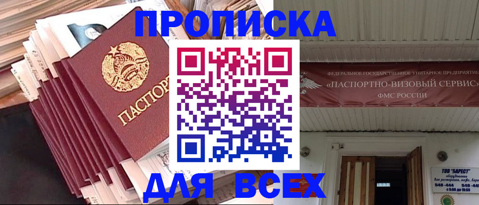 временная регистрация недорого в Шарыпово