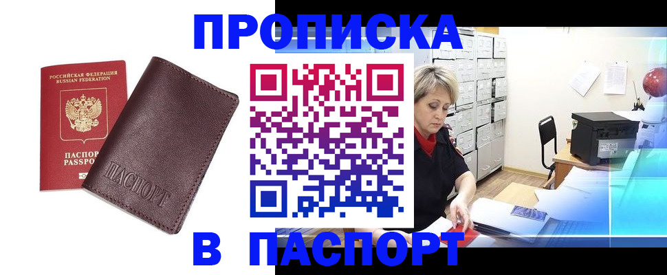 прописка ребенка в Шарыпово